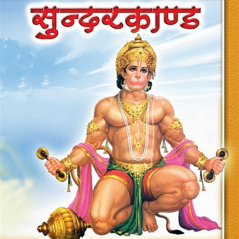 Book Sundar Kand Puja Online | Sundar Kand recitation - Shree Sarva Siddhi