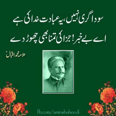 Urdu Poetry Of Allama Iqbal