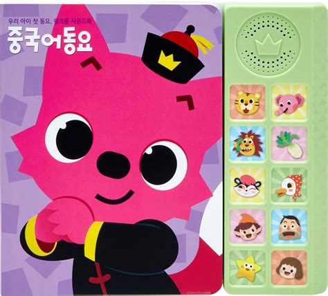 Buy Pinkfong Chinese Story Songs Sound Book (Chinese ver.) Online at ...