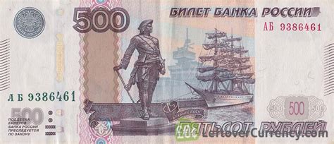 500 Russian Rubles banknote (1997) - Exchange yours today