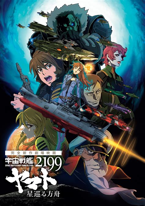 Star Blazers 2199: Odyssey of the Celestial Ark (2014)