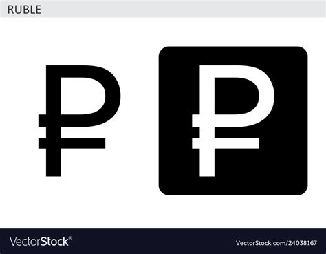 Russian ruble currency symbol Royalty Free Vector Image