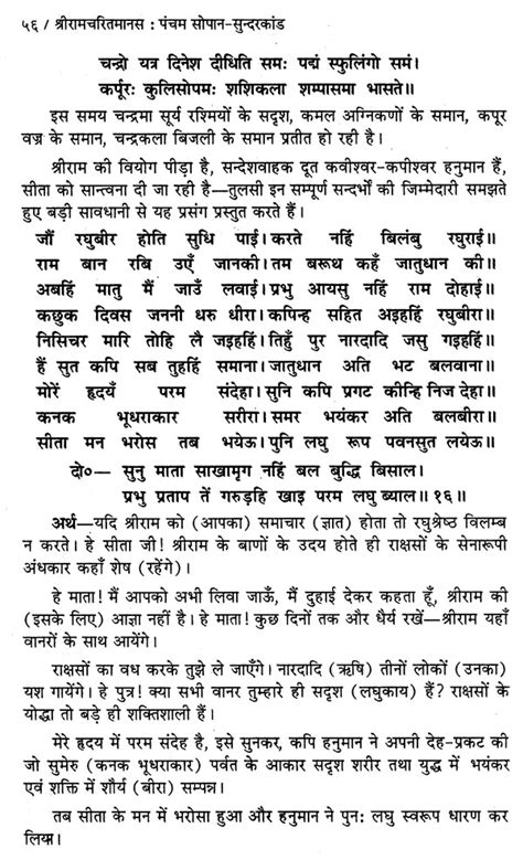 Summary of sunderkand in hindi - hookdas