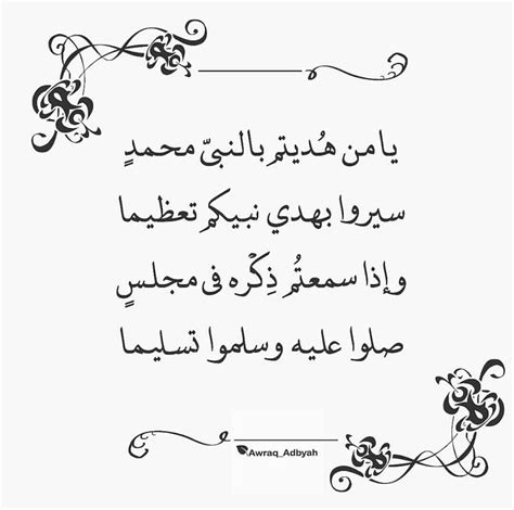 شعر المولد النبوي الرسول | Funnny quotes, Best positive quotes, Islamic ...