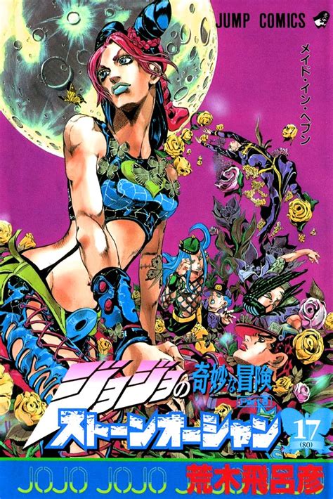 Stone Ocean - Volume 17 - JoJo's Bizarre Encyclopedia | JoJo Wiki