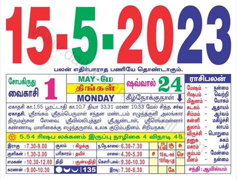 Tamil Calendar May 2023 | தமிழ் மாத காலண்டர் 2023