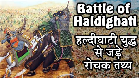 Facts about Battle of Haldighati -हल्दीघाटी युद्ध से जुड़े रोचक तथ्य ...