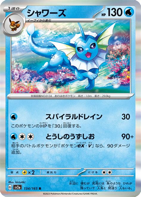 Vaporeon sv2a 134 | Pokemon TCG POK Cards