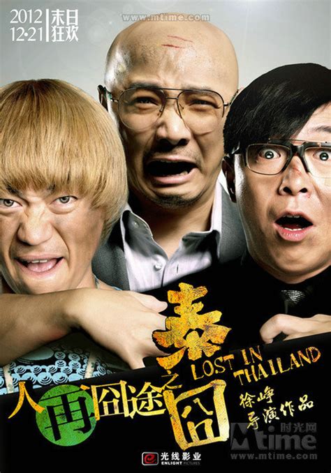 10 Best Chinese Movies of 2012 | ChinaWhisper