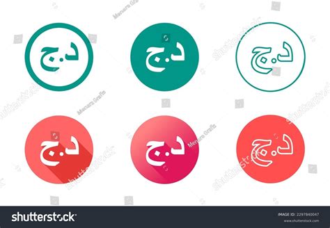 Algerian Dinar Symbol Icon Set - Royalty Free Stock Vector 2297840047 ...