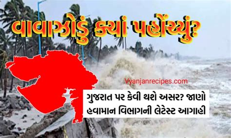 Cyclone Tej Route: વાવાઝોડુ તેજ કેટલે પહોંચ્યુ, ગુજરાત પર અસર થશે કે ...