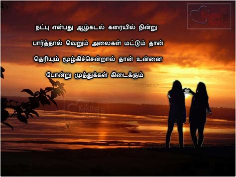 90+ Best Tamil Friendship Quotes And Natpu Kavithaigal