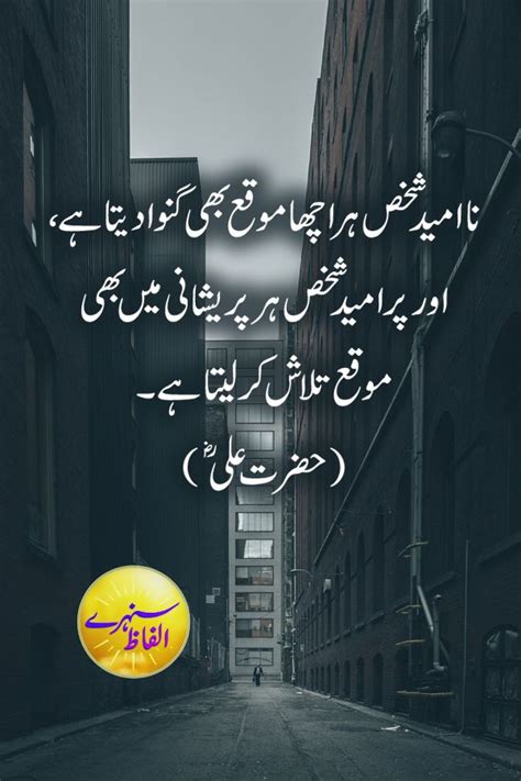 Best Urdu Quotes of Hazrat Ali Sayings | Ali quotes, Hazrat ali sayings ...