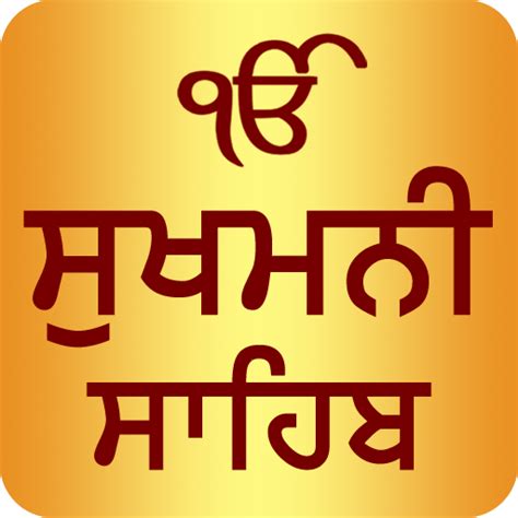 Sukhmani Sahib Path Audio - Apps on Google Play