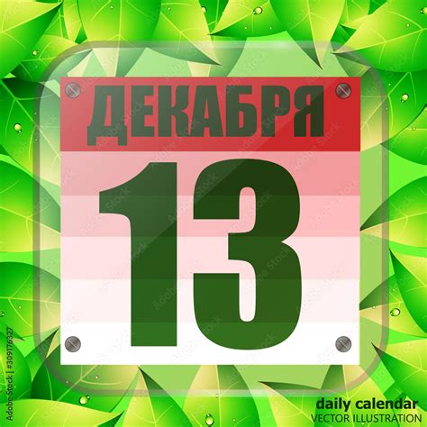 December 13 icon. Calendar date for planning important day with green ...