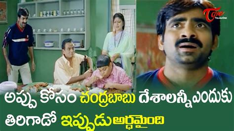 Ravi Teja Ultimate Comedy Scenes | NavvulaTV - YouTube