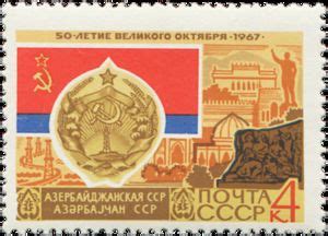 Stamp: Azerbaijan SSR - Arms and Flag (Soviet Union, USSR) (50th ...