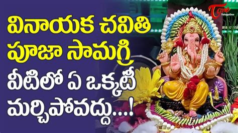 Vinayaka Chavithi Pooja Samagri in Telugu | Ganesh Chaturthi Pooja ...