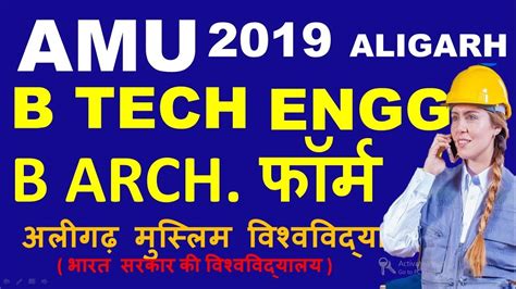 AMU B TECH| B ARCH| ENGINEERING| AMU ADMISSION 2019-20| AMU FORMS 2019 ...