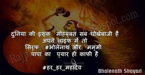 Rajputana Shayari: Bholenath Status