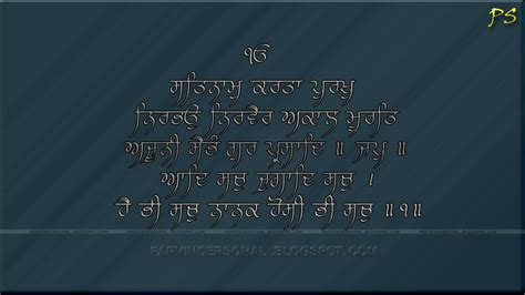 SIKH WALLPAPER,PUNJABI COMMENTS WALLPAPER,FREE FUNNY WALLPAPER,: MUL MANTAR