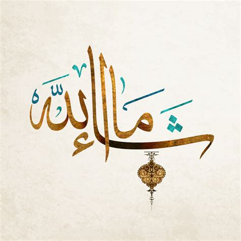 Buy Masha Allah Islamic, poster 12x18 Inch by 5 Ace |Sticker Paper ...