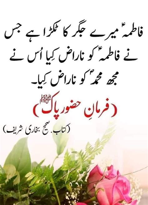 Hadees about Bibi Fatima a.s