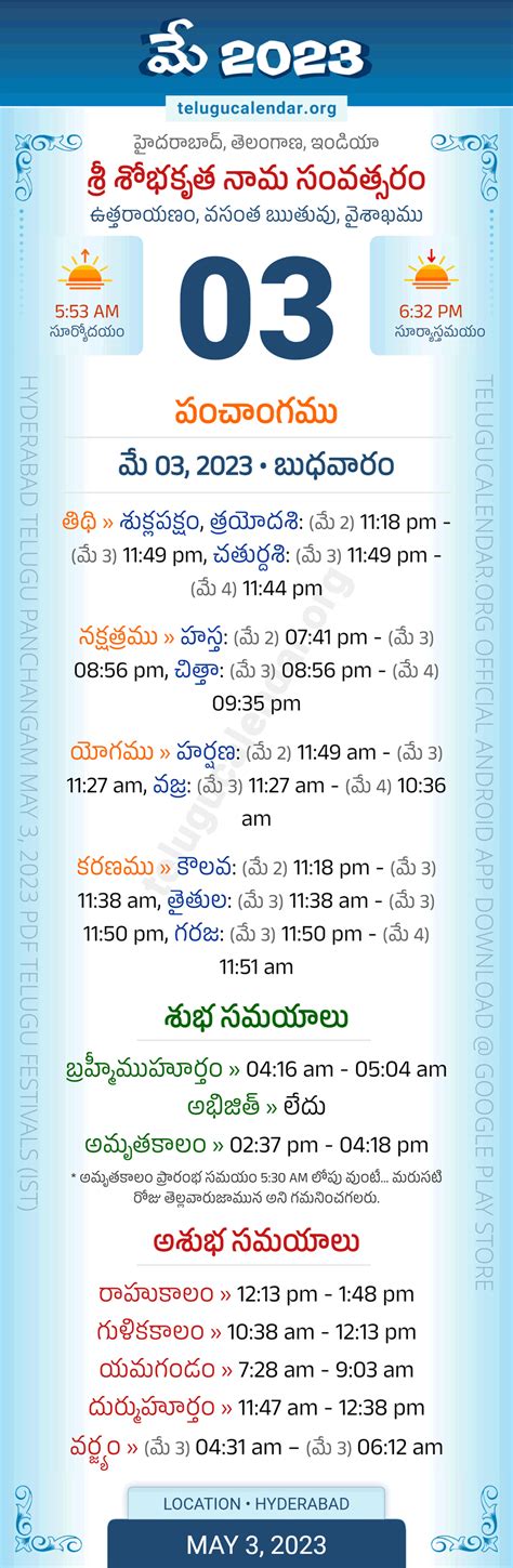 Telangana » Panchangam May 3, 2023 Telugu Calendar Daily