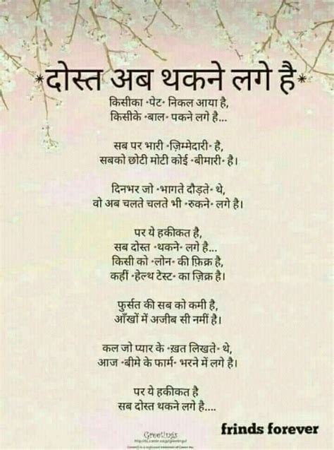 Best Friend Poems In Hindi