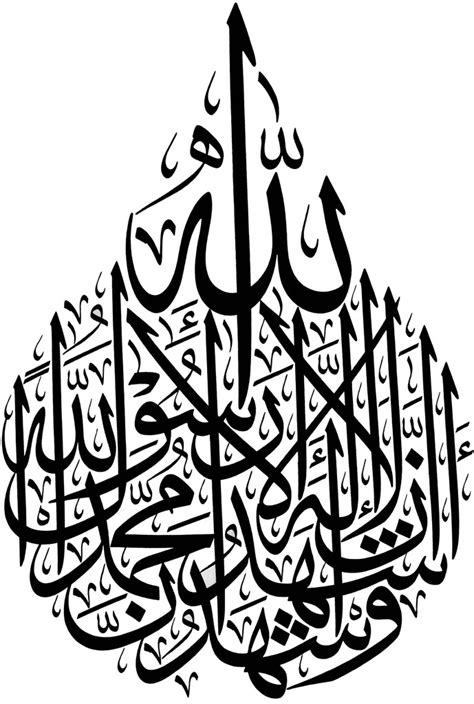 Shahadah - Free Islamic Calligraphy