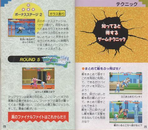 Final Fight (SNES, JPN) Manual Scans