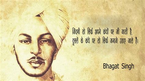 Original Bhagat Singh Wallpaper With Quotes