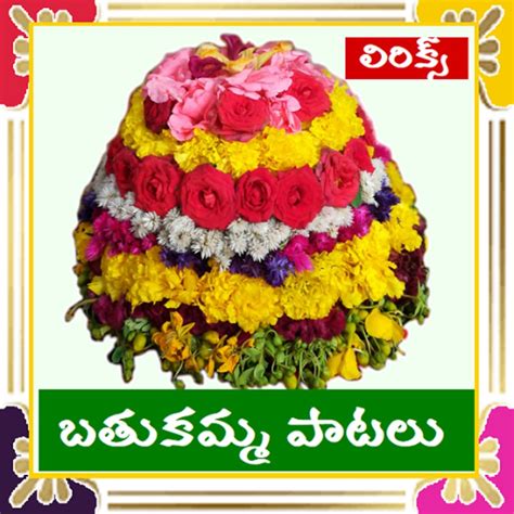 Bathukamma Songs Telugu Lyrics APK for Android - Download