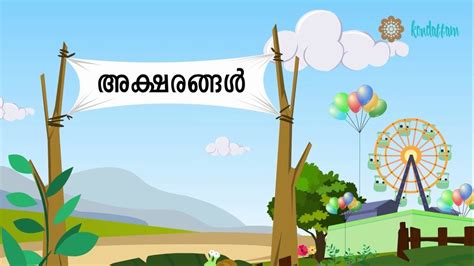 Aksharangal-Malayalam Nursery Songs and Rhymes - YouTube