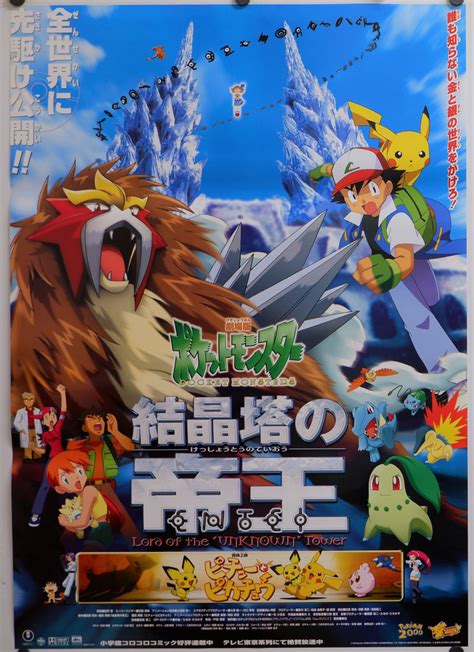 "Pokémon 3: The Movie", Original First Release Japanese Movie Poster 2 ...