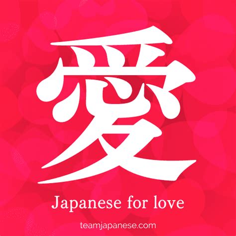 ai kanji love in Japanese - Team Japanese