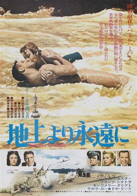 From Here to Eternity Movie Poster Print (27 x 40) - Item # MOVIB80873 ...