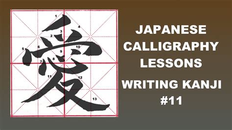 Japanese Calligraphy Tutorials - Writing Kanji #11 - 愛 LOVE - YouTube