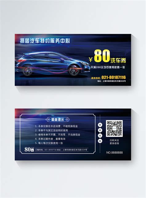 80 yuan car wash coupons template image_picture free download 400275389 ...