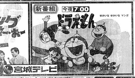 Image - Doraemon 1973 Promo -4.jpg | Doraemon Wiki | FANDOM powered by ...