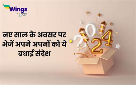 New Year Wishes in Hindi: नए साल के अवसर पर भेजें अपने अपनों को ये बधाई ...