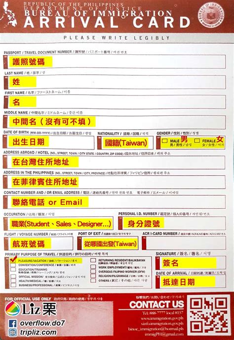 【入境菲律賓機場表格填寫】菲律賓海關入境卡,健康申報表格範例