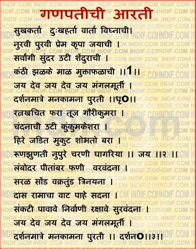 Shri Ganpati Aarti, श्री गणपतीची आरती, Prayer to Lord Ganesha in Marathi