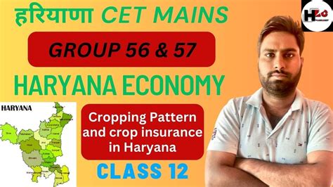 HARYANA CET MAINS || HARYANA ECONOMY||CROPPING PATTERN AND CROP ...