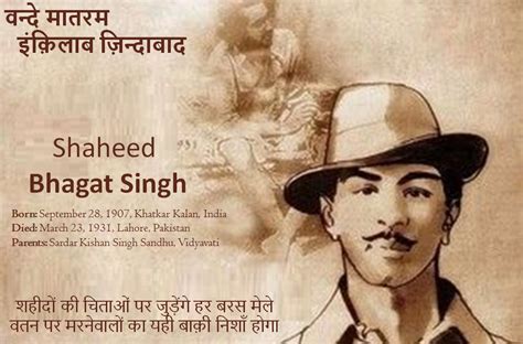 Bhagat Singh Birthday Quotes In Hindi - ShortQuotes.cc