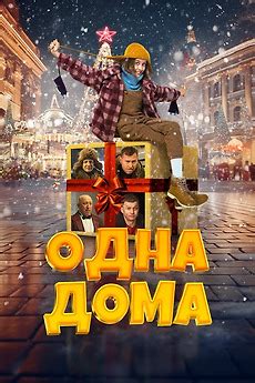 ‎Home Alone (2023) directed by Anario Mamedov • Reviews, film + cast ...