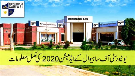 University of Sahiwal Admissions 2020 :: UOSahiwal Complete Detail ...