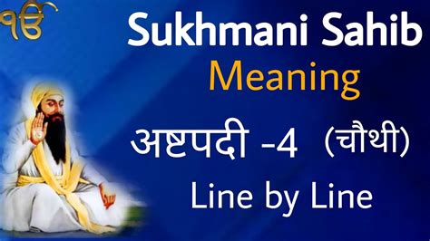 Sukhmani Sahib Meaning in Punjabi ( Astpadi - 4 ) Line By Line ...