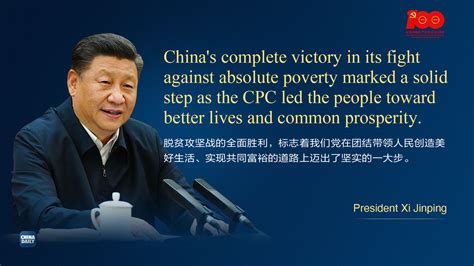 Posters of 100 quotes from Xi to mark CPC centenary (IX) - Chinadaily ...