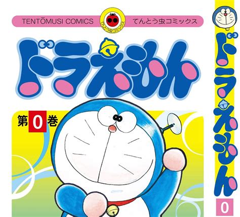 [Hidden Wonders of Japan] Doraemon Gets A Nostalgic Reprint for 50th ...